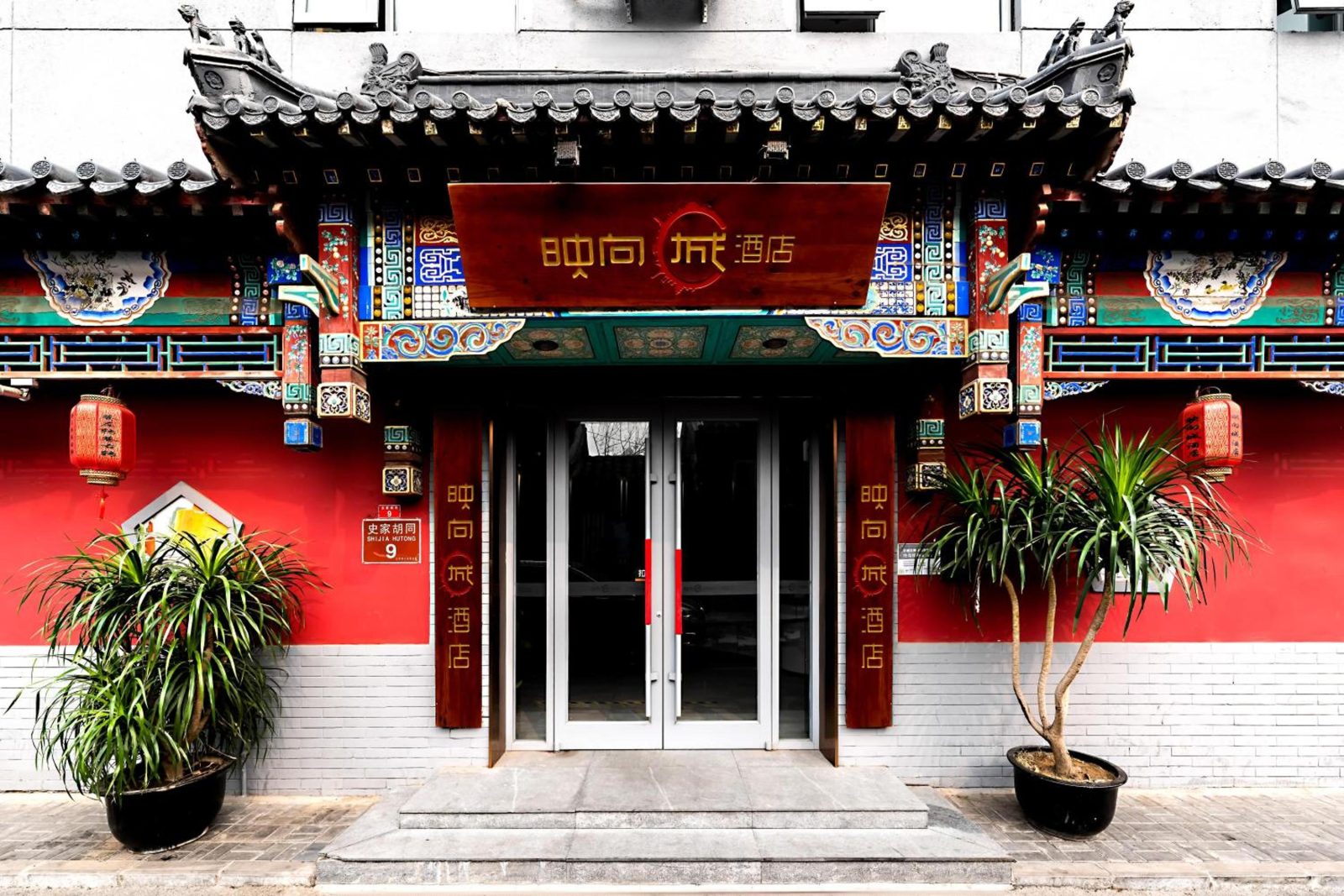 Happy Dragon Saga Hotel with terrace Beijing Forbidden City Wang Fu Jing Street — photo 6